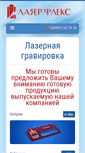 Mobile Screenshot of laserflex.ru